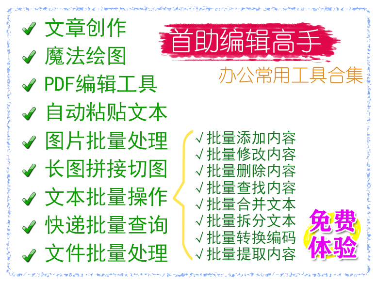 首助编辑高手