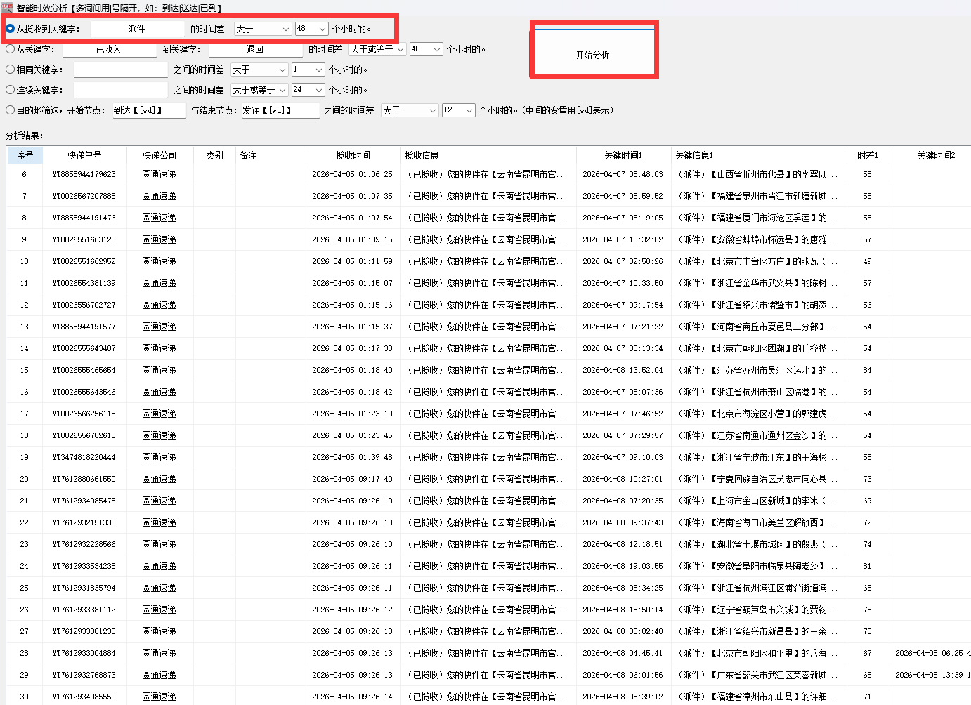 灵软快递批量查询高手：快递单号批量查询+时效分析