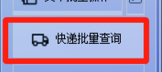 快速批量查询快递：AI智能筛选签收时间，提升物流查询效率