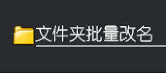 办公软件超给力！在线批量改文件夹名并多次复制，文件管理效率狂飙