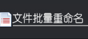 手动编号OUT！批量工具一键为图片添有序数字高效又轻松