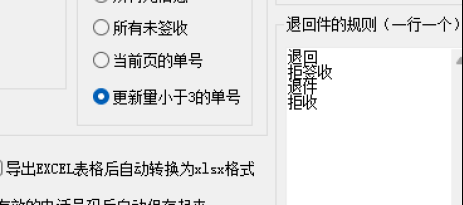 物流管理二合一：完整快递批量查询+更新量小于3单号的自动刷新功能