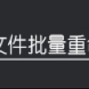 数据管理优化：一键将XLSX文件转换为XLS格式，提升处理效率